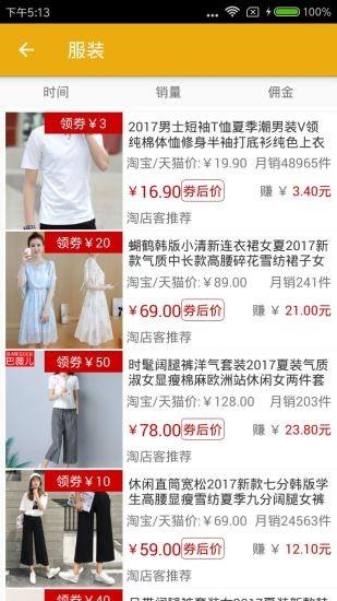 淘店客  v3.0.1图2