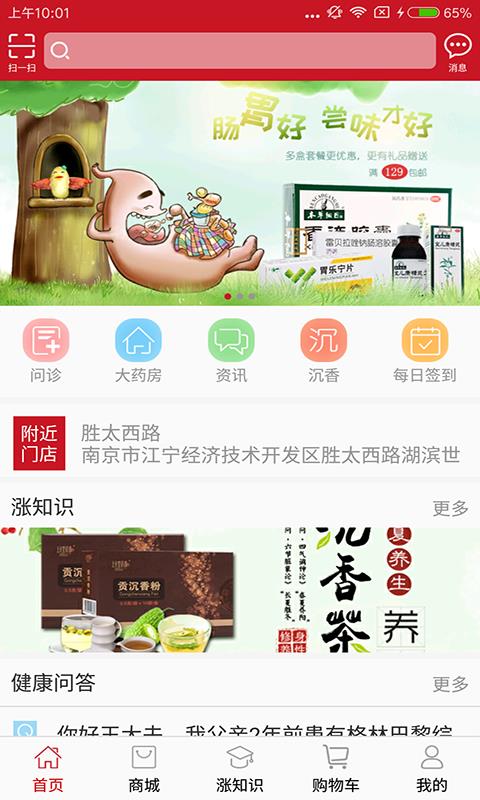 上元堂  v1.2.3图1