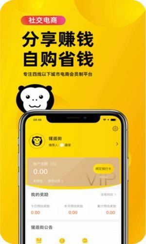 猩逛街  v1.0.16图2