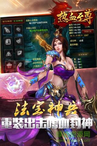 热血至尊吴镇宇代言版  v0.6.0.14图1