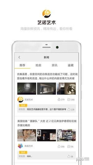 艺诺艺术  v2.6.6图2