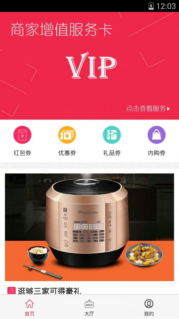 帮忙内购惠  v2.2.4图1