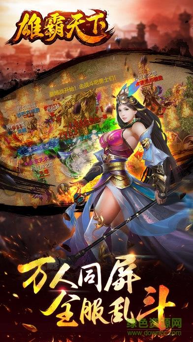 雄霸天下h5手游