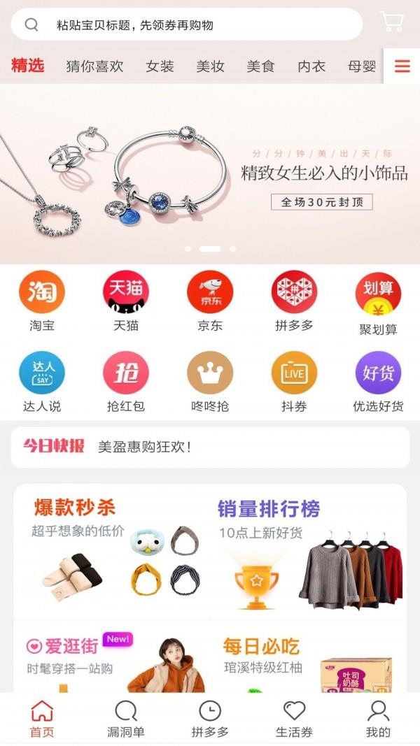 美盈惠购  v5.4图1