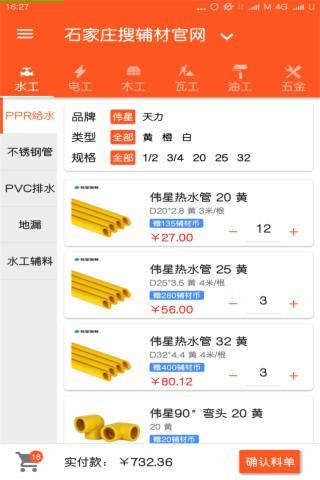 搜辅材  v4.1.0图4