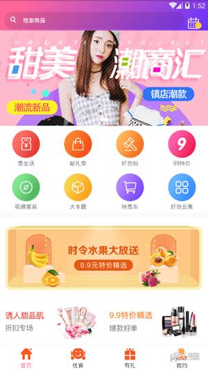 淘就省  v2.2.4图3