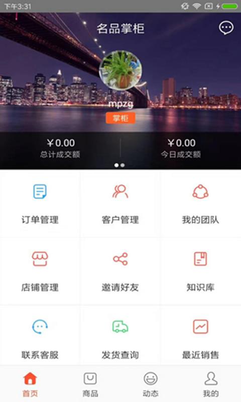 名品掌柜  v1.5.0图3