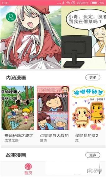 蘑菇漫画  v2.0图3