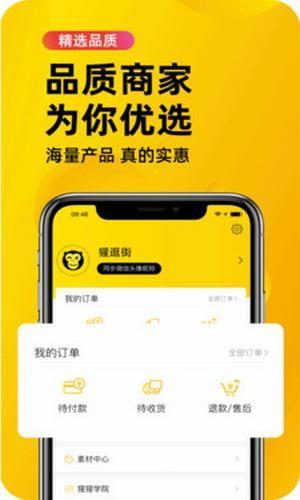 猩逛街  v1.0.16图4