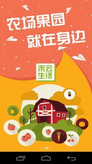 禾云生活  v2.0.2图4