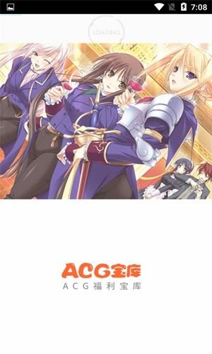 acg宝库  v1.0图2