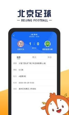 北京足球安卓版  v1.4.8图1