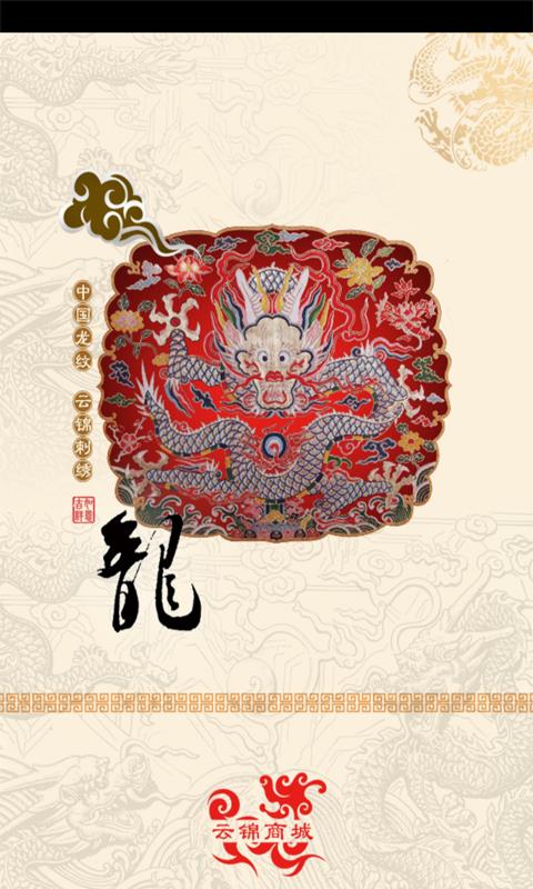 云锦商城  v1.0图1