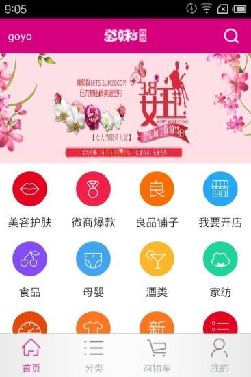 宝妹商城  v4.5图2