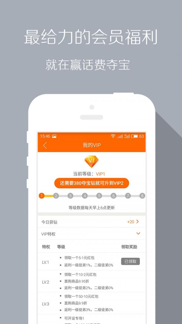 赢话费夺宝  v1.2.3图4