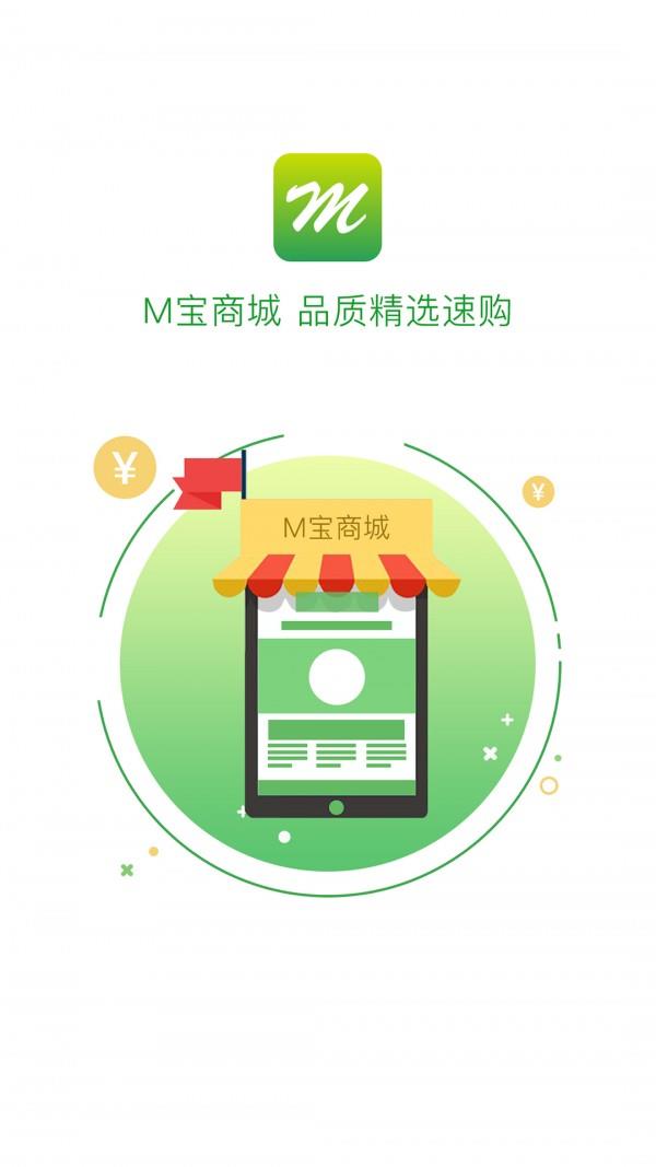 M宝商城  v1.0.2图1