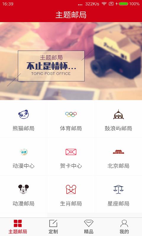 邮印象  v1.6.0图5