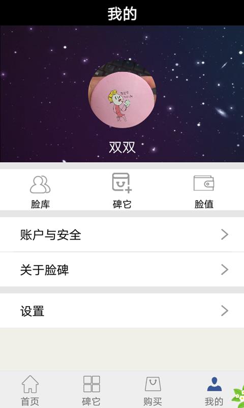 脸碑  v1.0图5