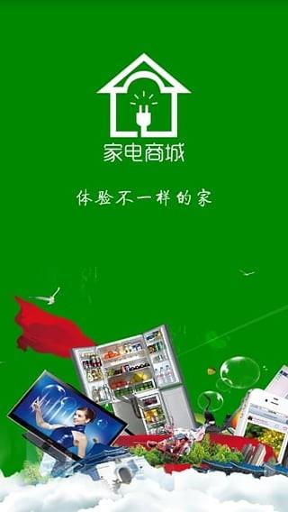 家电商城  v1.4.0图4