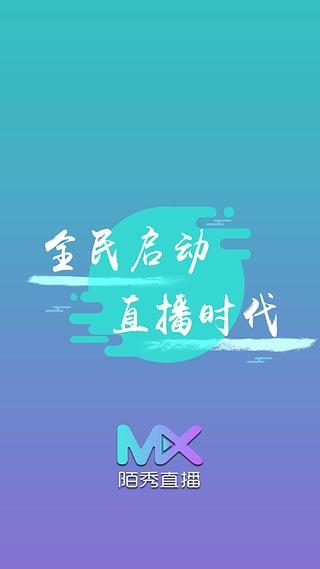 陌秀直播  v1.0.2图1