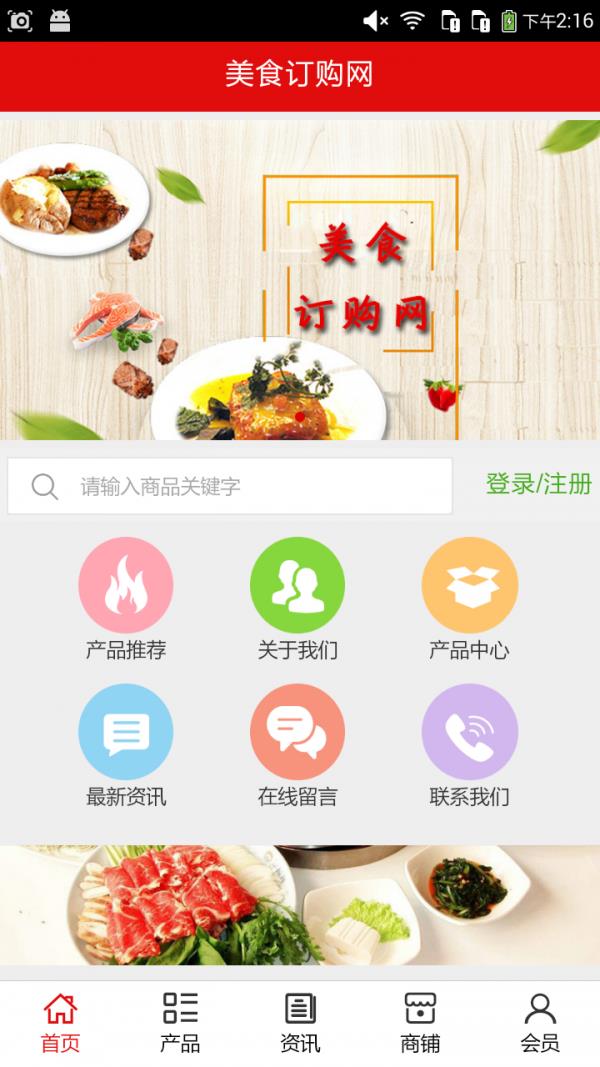 美食订购网  v5.0.0图1