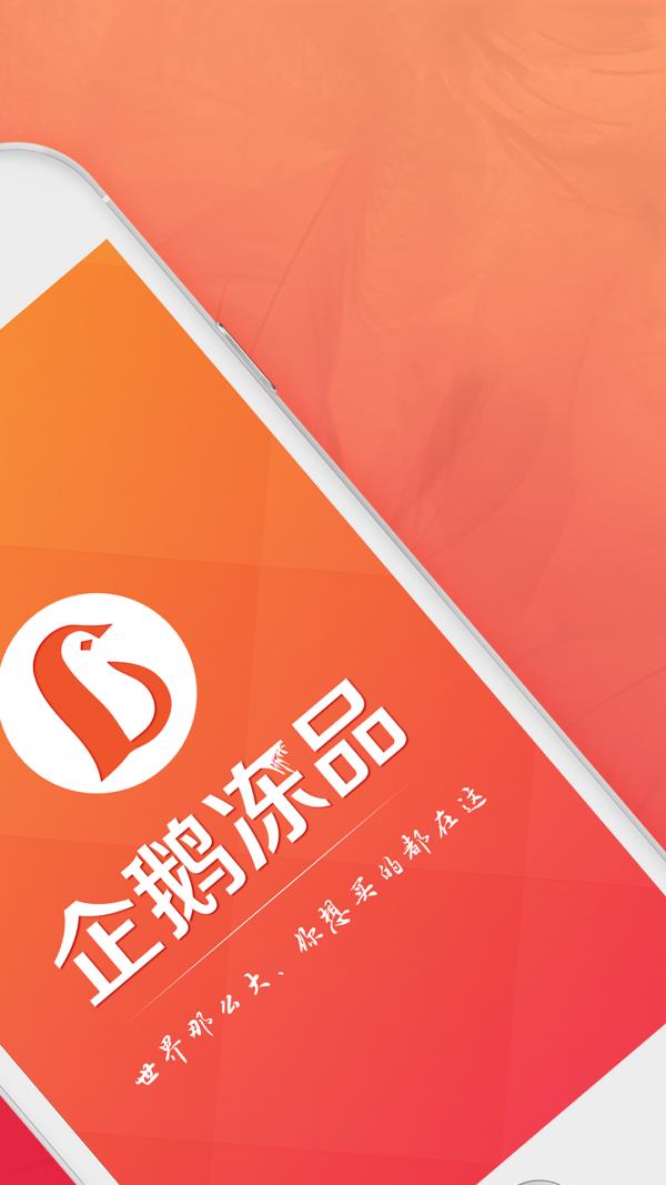 企鹅冻品  v1.0.7图2