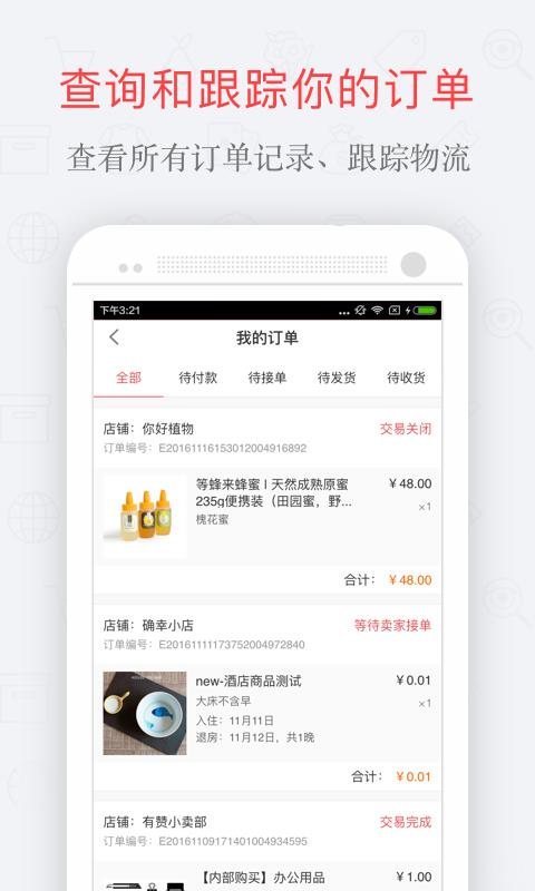 有赞买家版  v2.1.1图2