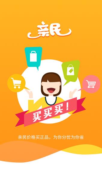 亲民商城  v1.0.0图3