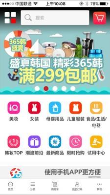 365韩  v1.4图1