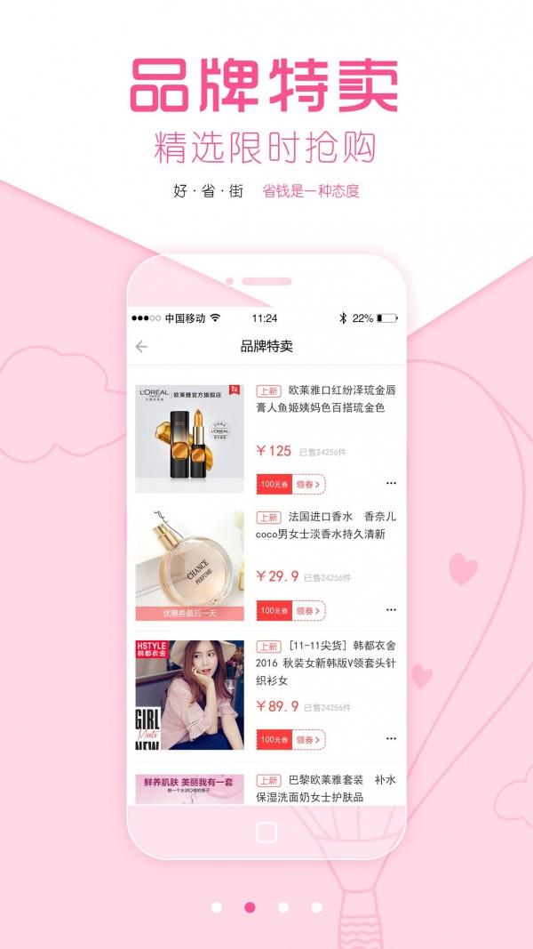 好省街  v1.0.1图2