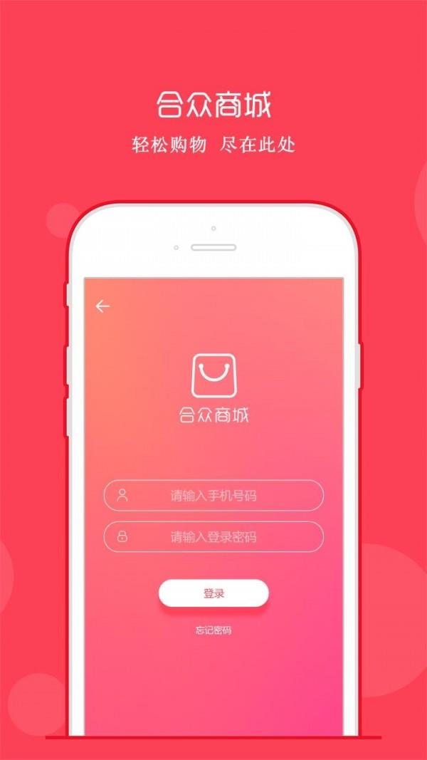 合众商城  v1.1.56图1