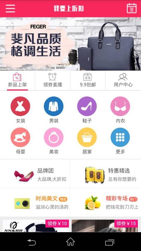 我要上折扣  v1.0.1图1