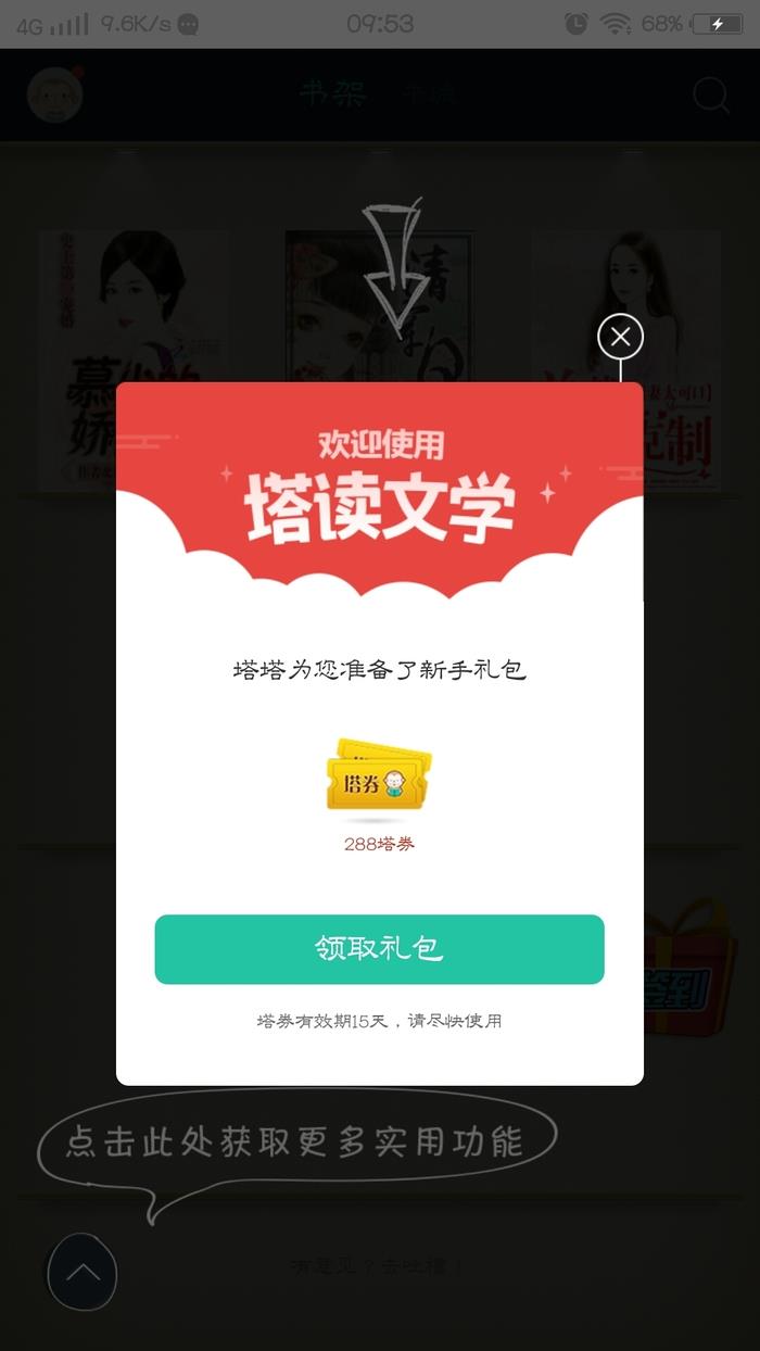 塔读小说免费  v3.92图2