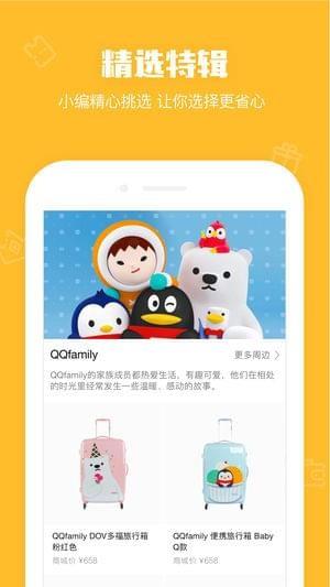 腾讯周边商城  v1.2.1.233图2