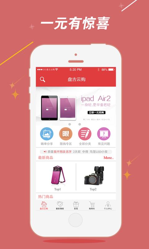 盘古云购  v1.2.9图1