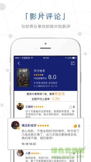 爱排片(电影互助排片)