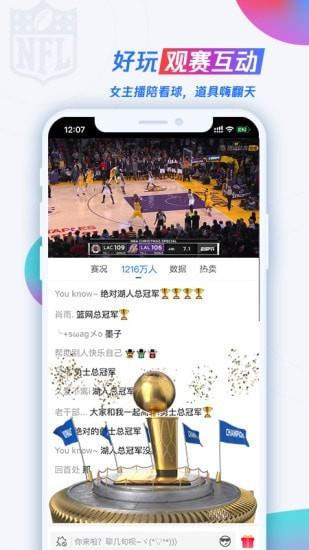 看比赛  v7.0.70.1082图3