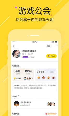 小伙伴陪玩  v4.5.1图2