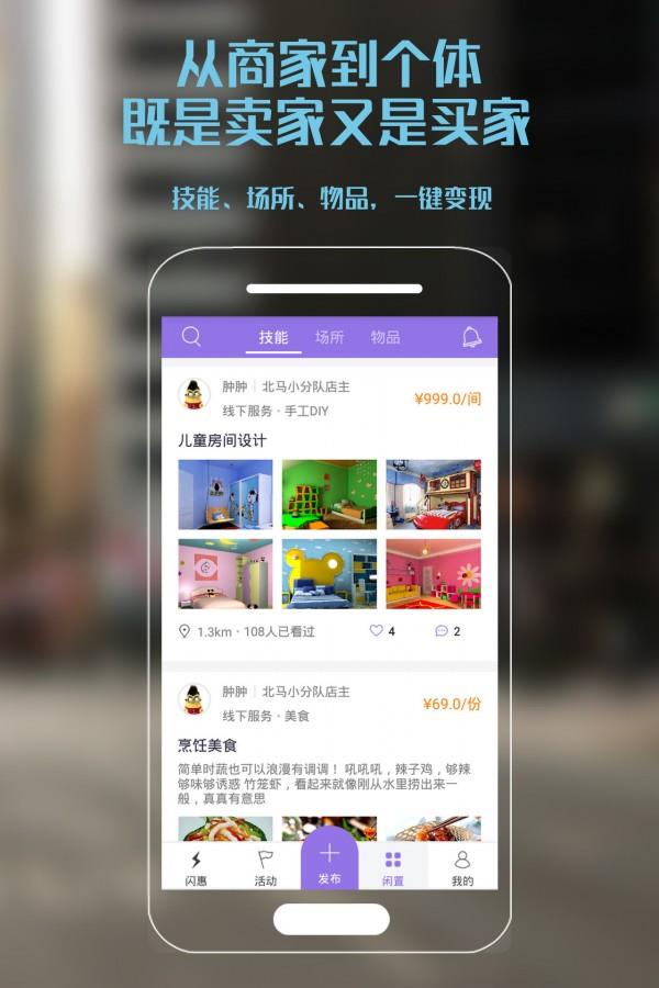 闲马  v3.2.9图1