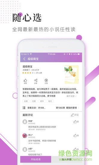 魔情小说  v3.7图2