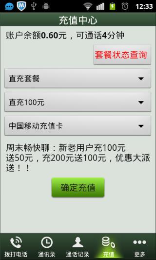 3G网络电话(手机网络电话)