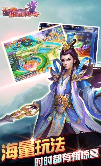 王者修仙传奇OL手机公测正式版