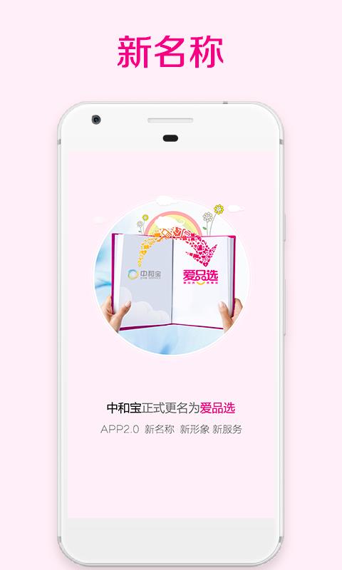 爱品选  v3.0.0图1