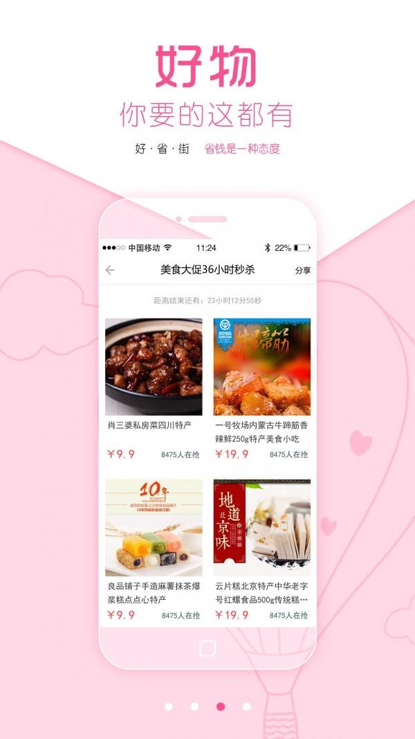 好省街  v1.0.1图3