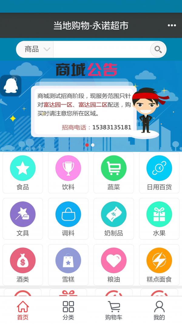 当地购物  v1.0.4图1