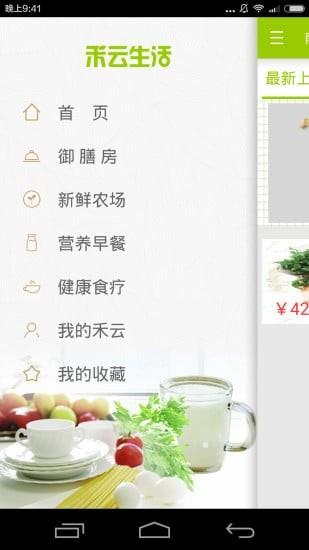 禾云生活  v2.0.2图5