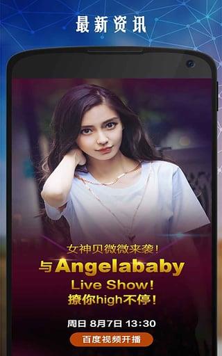 angelababy直播视频  v7.26.1图1