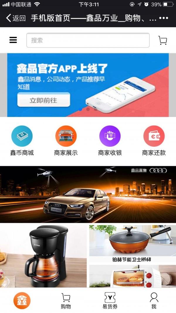 鑫品商城
