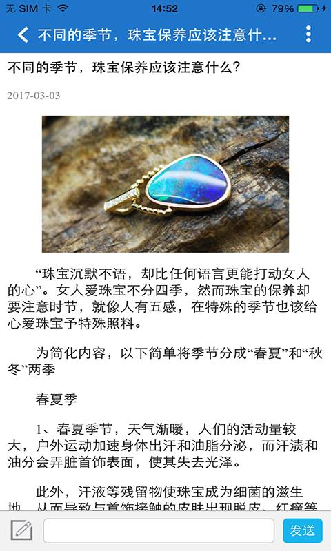 珠宝饰品网  v1.0图4