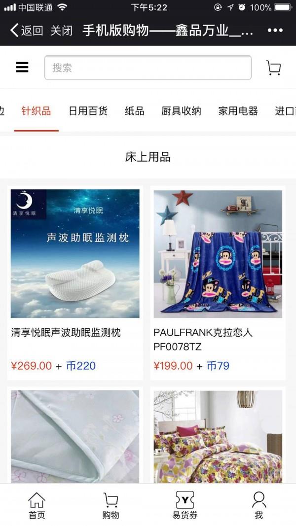 鑫品商城  v1.0.0图5
